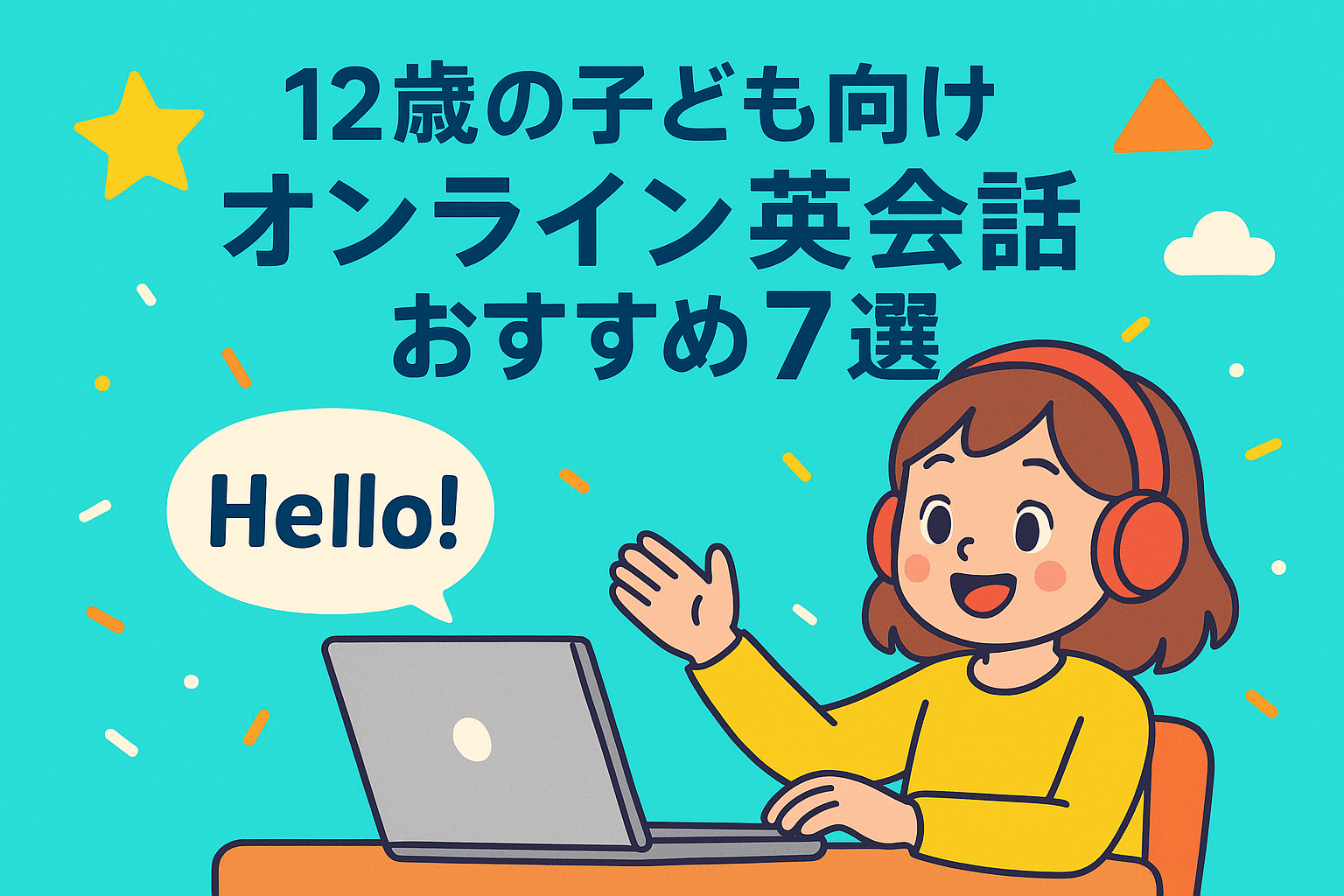 12sai-online-eikaiwa