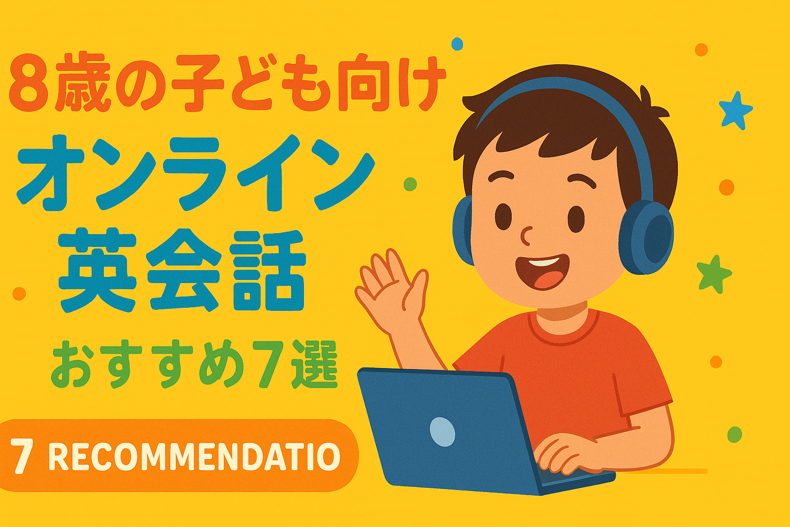 8sai-online-eikaiwa