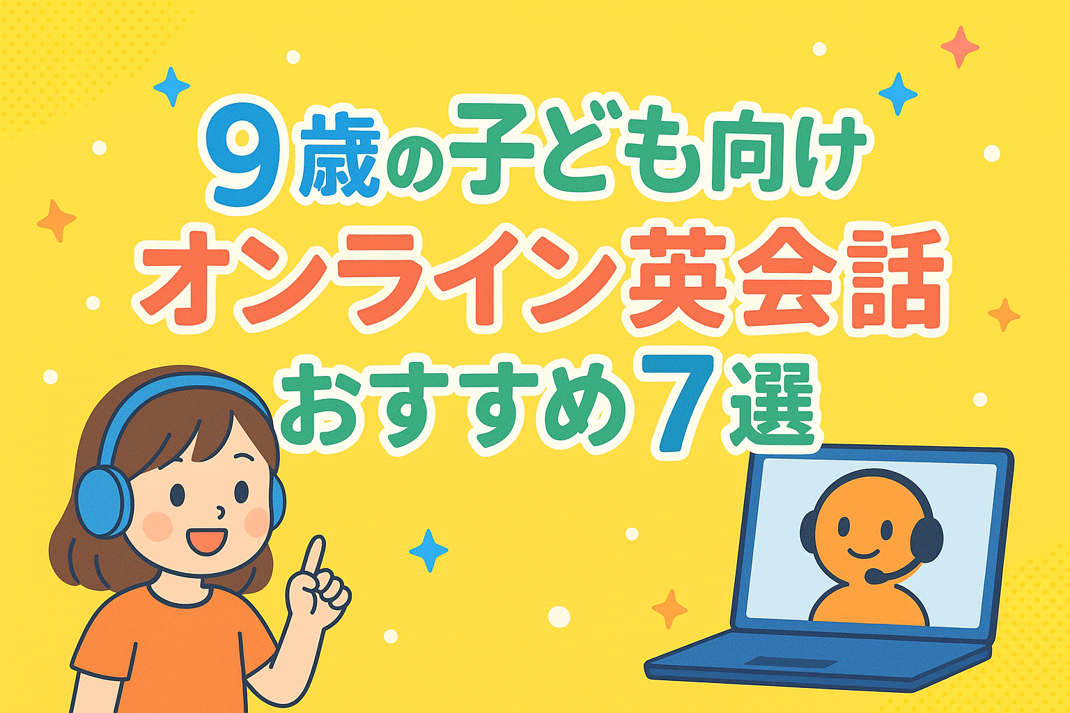 9sai-online-eikaiwa